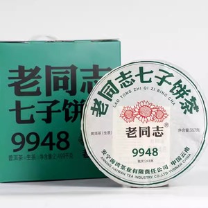 两饼包邮老同志普洱茶 2024年9948 七子饼茶经典系列 357g 生茶饼