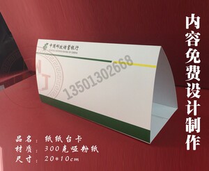 定制三角席位台卡开小学儿童姓名桌牌号纸质签到会议牌桌卡双面看