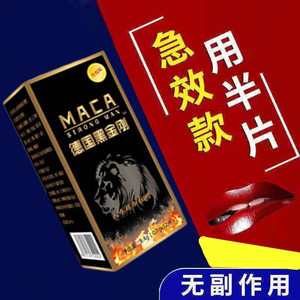 原装德国黑金刚正品男用金枪不到v810粒必邦硬十天七次狼久勃金根