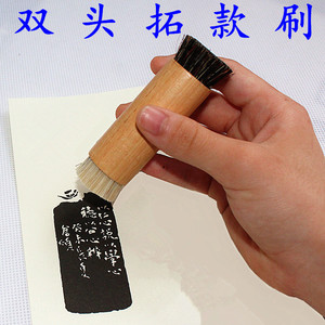 双头拓款刷猪鬃刷拓边款毛刷鬃棕老虎篆刻拓片印章工具实木圆柄刷