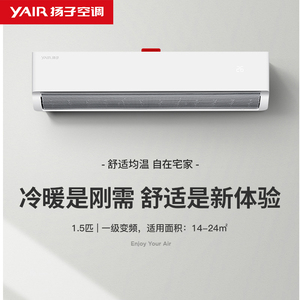 扬子空调旗舰 1.5匹新能效一级变频防直吹壁挂式舒适空调新品上市