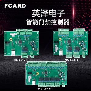 FCARD英泽电子单门双门四门门禁控制器TCP/IP通讯多门门禁控制板