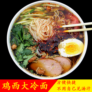 鸡西冷面   朝鲜族冷面辣菜 真空包装速食 手工面条 营养 包邮