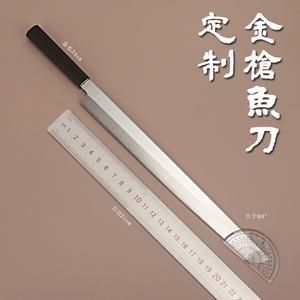 开金枪鱼刀加长专用杀业日本式分切割先丸刺身鱼片406890定制商用