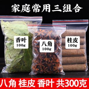 广西正宗八角桂皮香叶家庭组合大料产地直销卤味料袋装