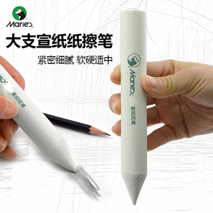 马利C6831纸笔 素描专用宣纸纸笔  纸擦笔 大支耐用 高光笔
