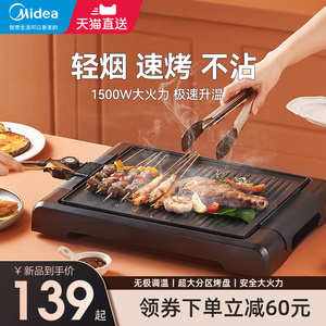 美的烤肉机煎炸一体电烤盘家用室内全自动小型烤串机无烟烧烤炉