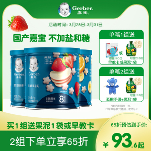 嘉宝星星泡芙 多口味无额外添加 婴儿宝宝零食辅食8月 组合装