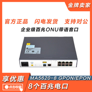 华为 MA5620-8/16/24 GPON/EPON ONU 光纤接入OLT下行设备现货