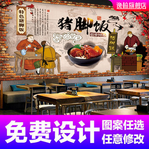 复古中式猪脚饭猪蹄饭餐饮背景墙纸装修卤肉饭饭店壁纸卤味店壁画