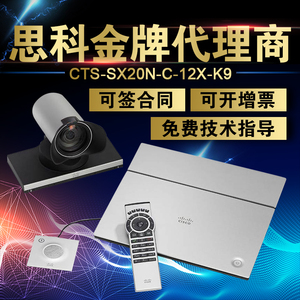 思科CTS-SX20N-C-12X-K9视频会议终端SX20全新正品1080P12倍光学