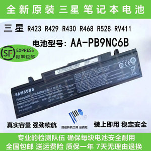 原装三星R423 R429 R430 R468 R528 RV411 AA-PB9NC6B 笔记本电池