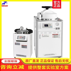 上海申安DSX-18L-I/LDZX-30/LDZF高压蒸汽灭菌器立式实验室消毒锅