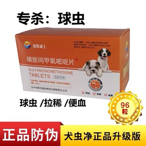 体内驱虫药台湾犬虫净犬猫球虫 宠物弓形虫拉血便 痢疾