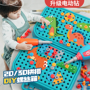 儿童玩具拧螺丝宝宝益智工具箱套装组装拆装修理电钻螺丝钉组合