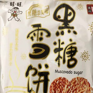 旺旺黑糖雪饼