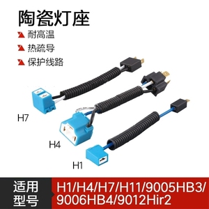 适用H4陶瓷双头对插灯座 H4汽车大灯接插件 H4插头延长转接线