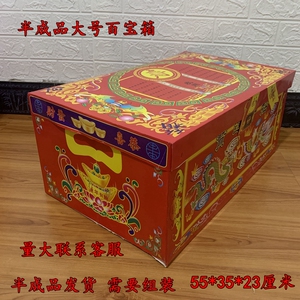 祭祀用品冥府纸扎大号百宝箱 钱箱钱柜红色纸箱金条元宝冥纸烧纸