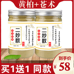二妙散同仁堂黄柏苍术粉500g男女私处阴囊潮湿瘙痒二妙汤中药原料