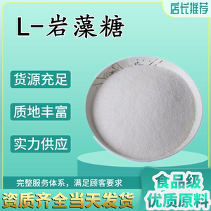 供应 食品级 散装 食品添加剂 功能性 甜味剂 低热量 l-岩藻糖