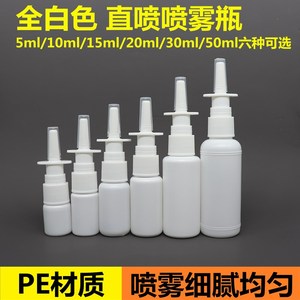 直喷瓶子鼻喷瓶喷壶喷雾瓶5ml10ml 20ml 30ml 50ml毫升液体塑料瓶