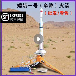 四凯航天嫦娥一号探月模型火箭柔性翼滑翔机长征三号伞降留空比赛