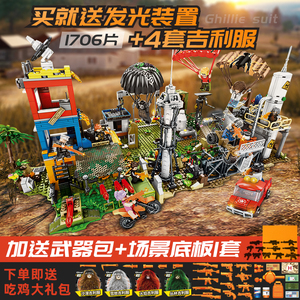 兼容乐高积木绝地求生吃鸡战场军事基地和平精英拼装男孩玩具g港