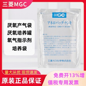 日本三菱MGC厌氧产气袋2.5L 厌氧培养袋安宁包产气包厌氧培养罐