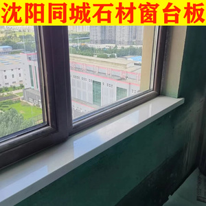 大理石窗台板岗石窗台石定制人造石石材沈阳窗口门窗替换雅士白系