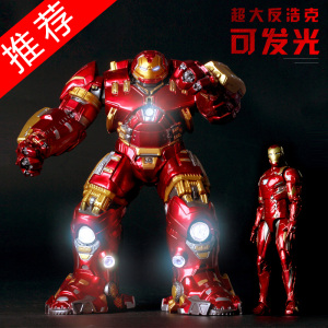复仇者联盟3发光钢铁侠mk44反浩克装甲超大10寸手办模型人偶摆件