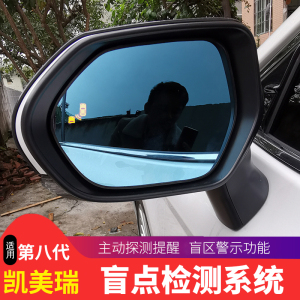 适用于全新八代凯美瑞变道并线辅助系统盲点盲区监测雷达后视镜