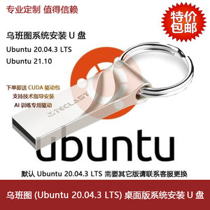 32G金属防水USB2.0 Linux乌班图桌面版系统安装U盘Ubuntu系统U盘