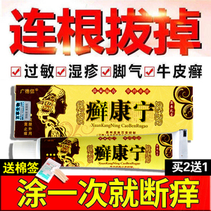 初肤堂复方黄柏祛癣搽剂癣康宁治疗牛皮癣银屑藓紫椒癣特效药药膏