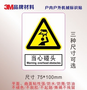 小心撞头安全标识贴进口温馨提示标签贴纸防撞警示标志贴当心碰头