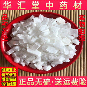 中药材寒水石 凝水石 水石 鹊石 白水石 冰石 凌水石磨粉500g包邮