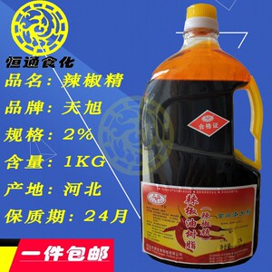 河北天旭辣椒精油溶辣椒素2%辣椒油树脂香精变态辣魔鬼辣1kg包邮