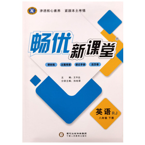 畅优新课堂英语