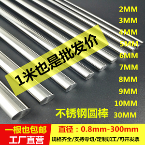 304不锈钢棒不锈钢圆棒实心201光圆棒圆条直条研磨光轴黑棒零切加
