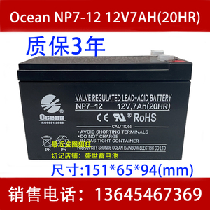 OCEAN蓄电池 NP7-12 12V7Ah (20HR) 玩具车 门禁 UPS电源用电池