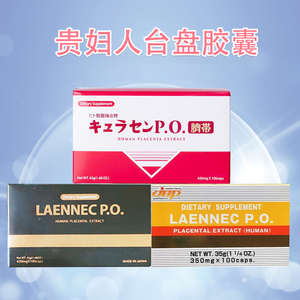 【cc家】防伪日本jbp莱乃康贵妇人胎素胶囊laennecp.o胎盘素100粒