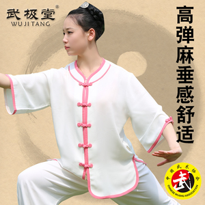 武极堂高弹麻太极服女夏季短袖太极拳练功服晨练服七分袖套装