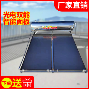 一体式平板太阳能热水器家用电加热光电两用集热板自动上水不锈钢
