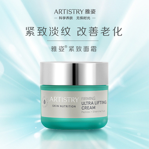 安利雅姿宏邦奇亚系列紧致面霜乳霜化妆品护肤品50克