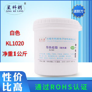 星科朗KL1020导热硅脂大功率LED1公斤CPU散热膏IGBT导热膏白色1kg