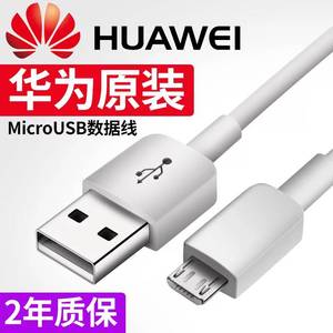 正品华为原装畅享7 7s 7Plus畅享5/5S安卓数据线2A原厂快速充电器