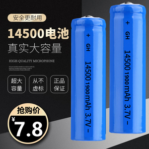 可充电14500锂电池尖头大容量无线鼠标手电筒剃须刀3.7V3.6v包邮