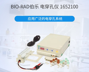 美国BIO-RAD电转MicroPulser美国伯乐电穿孔仪1652100MicroPulser