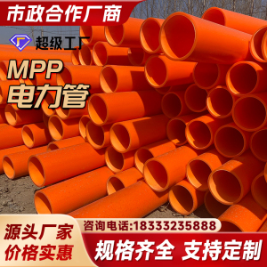 mpp电力管高压电缆保护套管顶管110cpvc穿线管直埋式管厂家定制