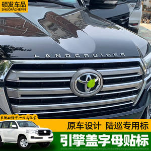 兰德酷路泽车标机盖字母贴08-21款lc200装饰车贴丰田陆巡改装配件