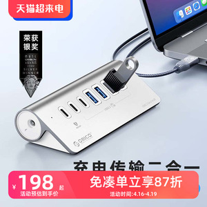 ORICO/奥睿科USB3.2扩展器适用笔记本台式电脑分线器typec拓展坞带电源供电桌面集线器转接头多口hub延长线